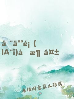 全人類(lèi)假消失，修仙的我被直播了